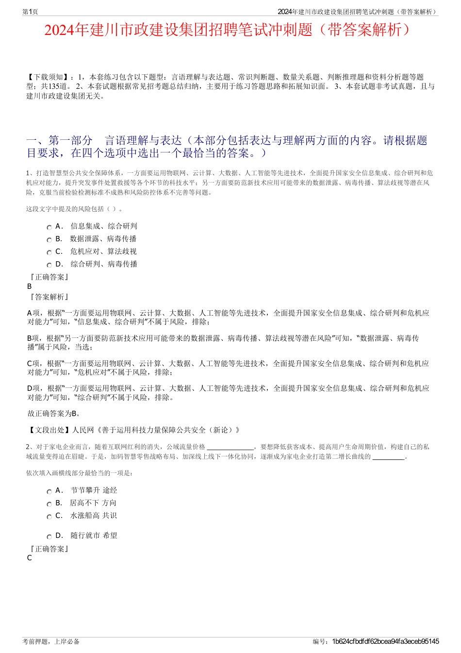 2024年建川市政建设集团招聘笔试冲刺题（带答案解析）_第1页