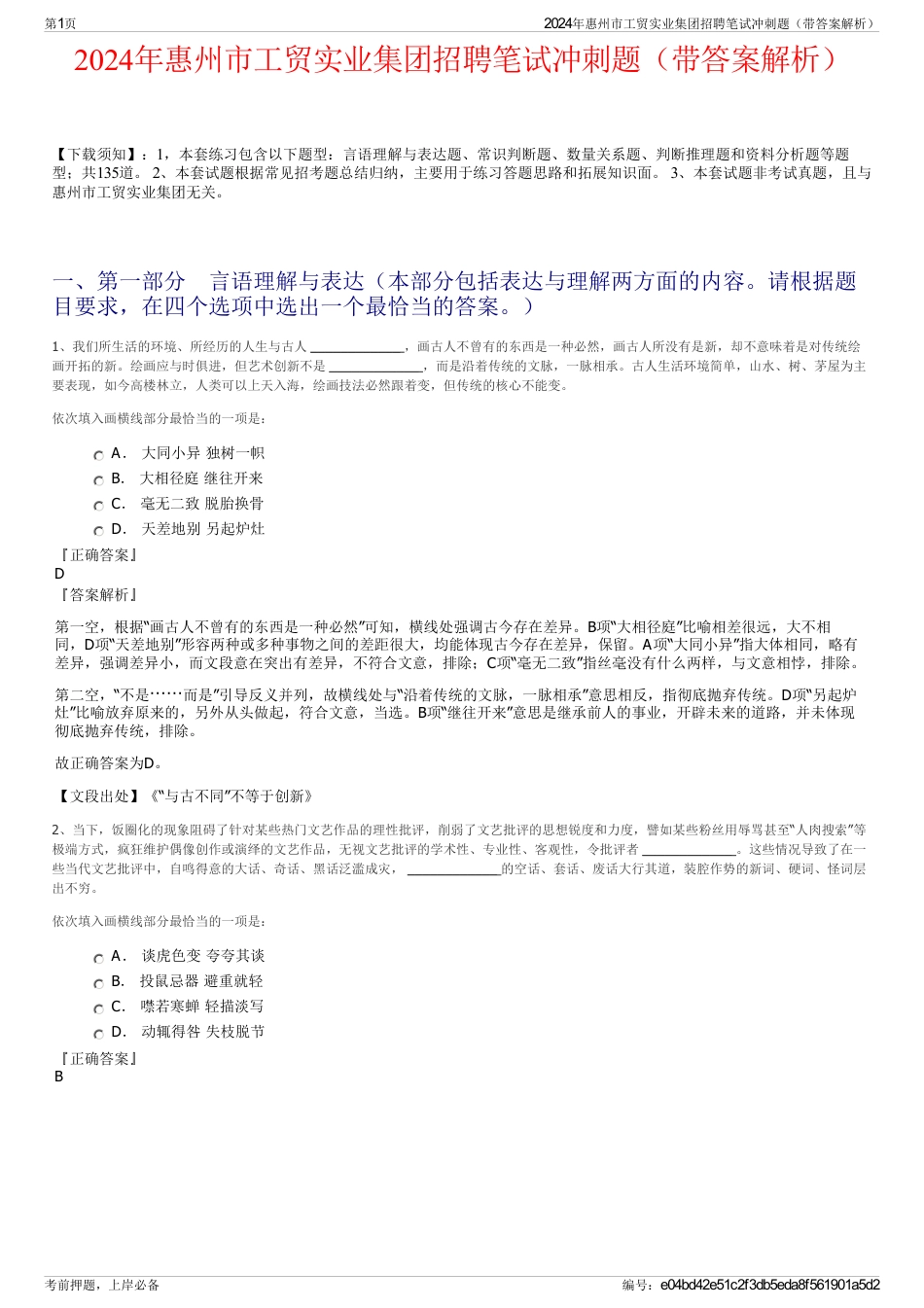 2024年惠州市工贸实业集团招聘笔试冲刺题（带答案解析）_第1页