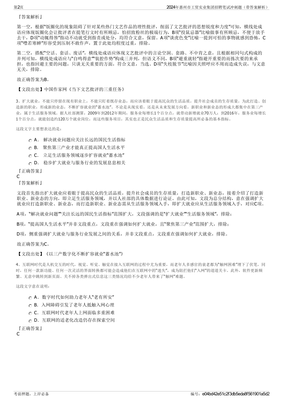 2024年惠州市工贸实业集团招聘笔试冲刺题（带答案解析）_第2页