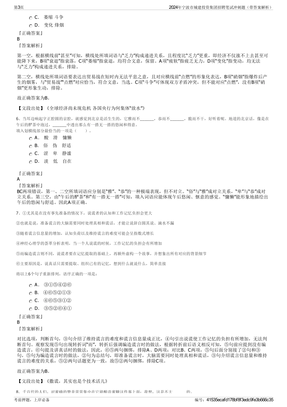 2024年宁波市城建投资集团招聘笔试冲刺题（带答案解析）_第3页