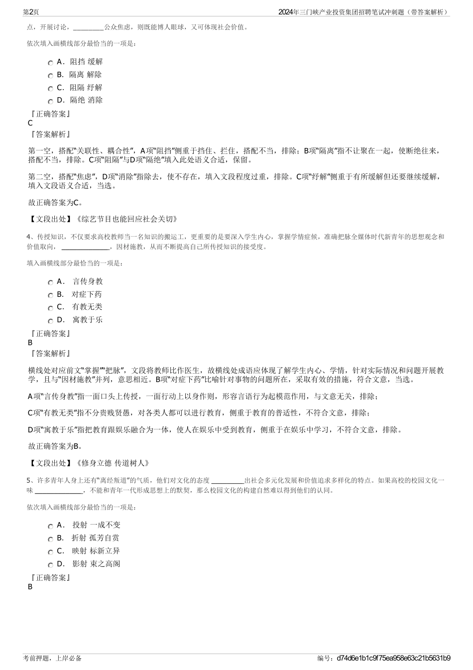 2024年三门峡产业投资集团招聘笔试冲刺题（带答案解析）_第2页