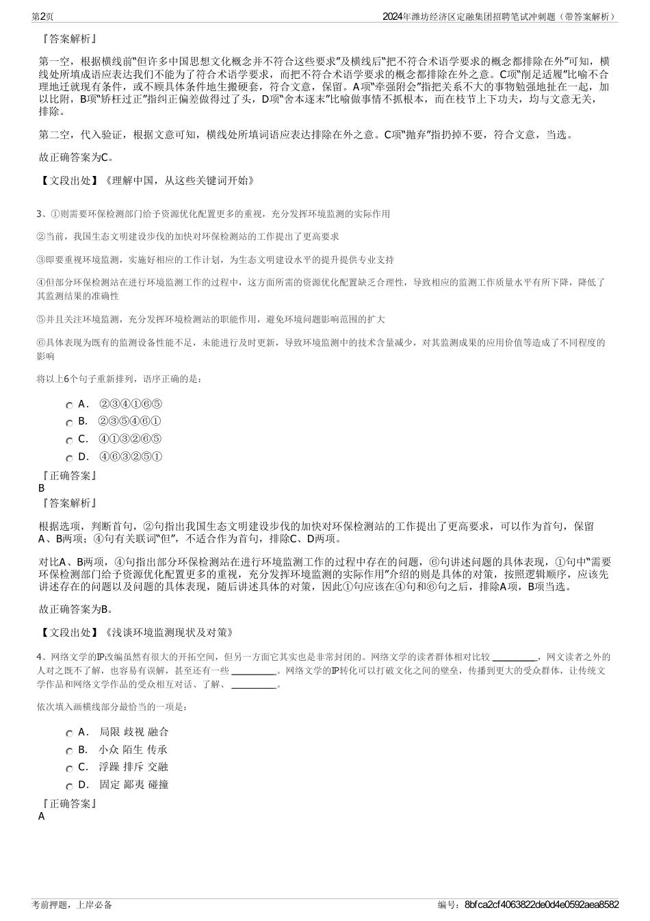 2024年潍坊经济区定融集团招聘笔试冲刺题（带答案解析）_第2页