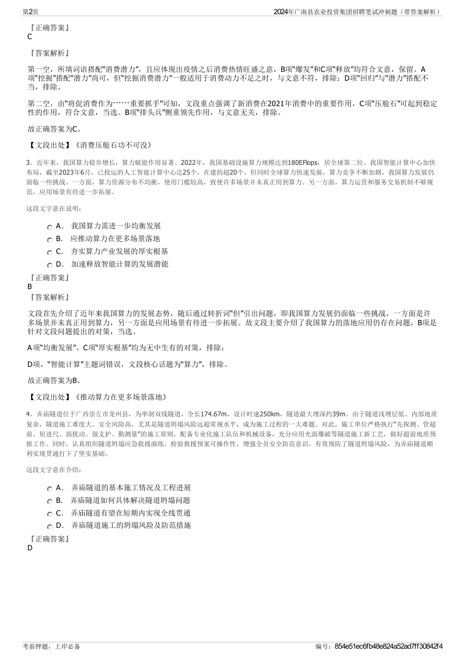 2024年广南县农业投资集团招聘笔试冲刺题（带答案解析）_第2页