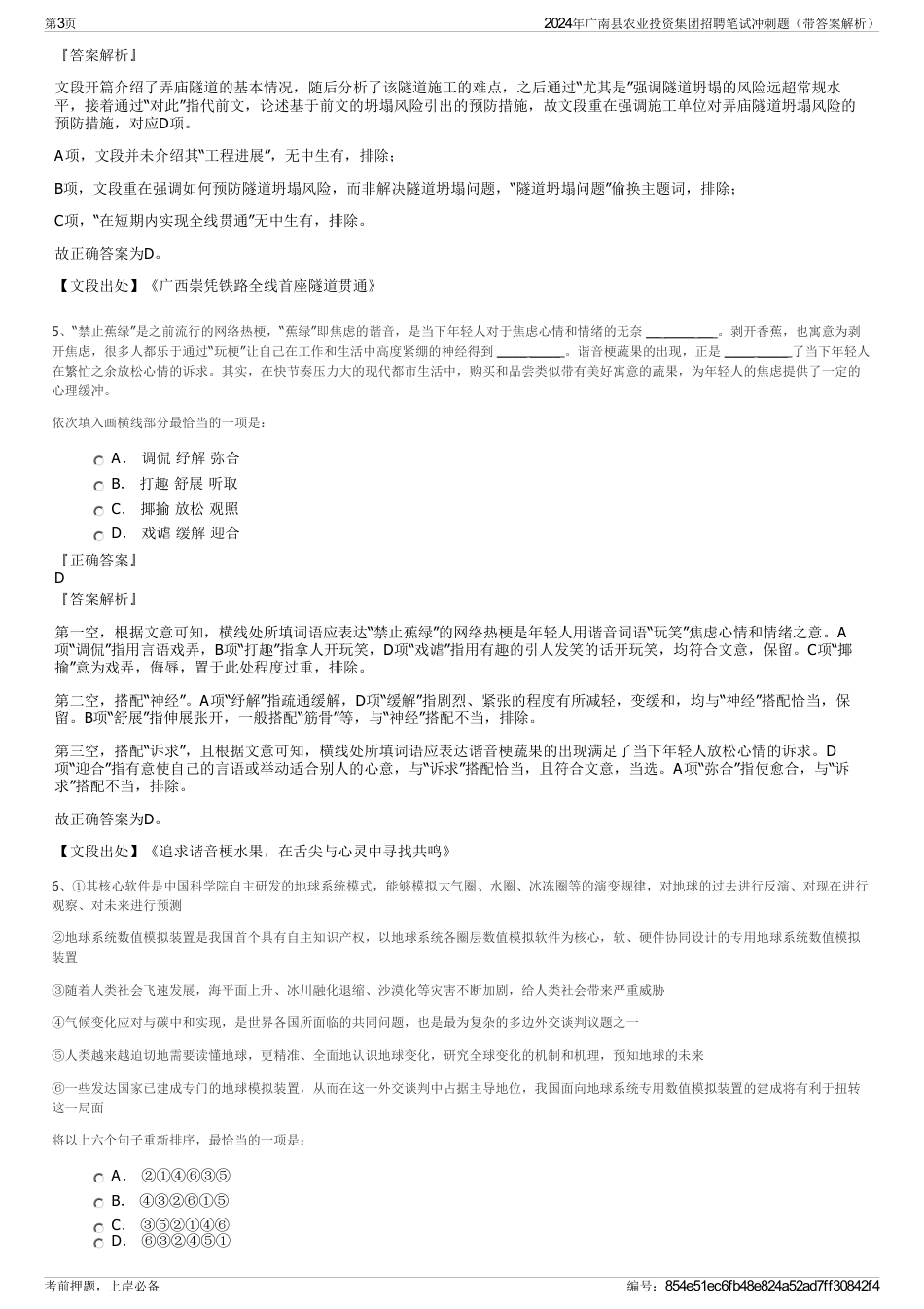 2024年广南县农业投资集团招聘笔试冲刺题（带答案解析）_第3页