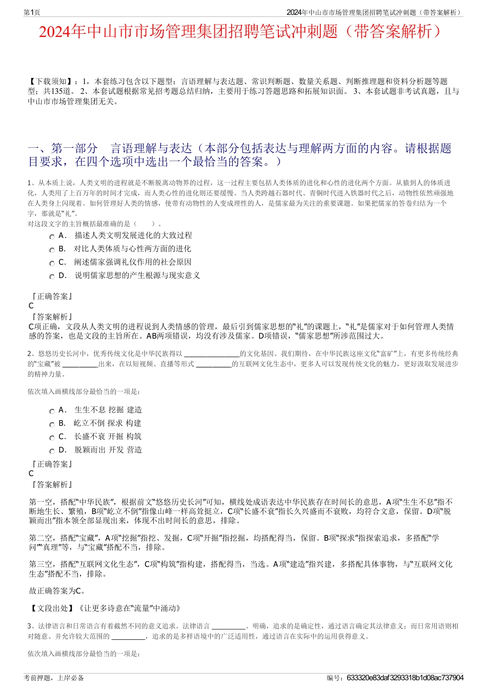 2024年中山市市场管理集团招聘笔试冲刺题（带答案解析）_第1页