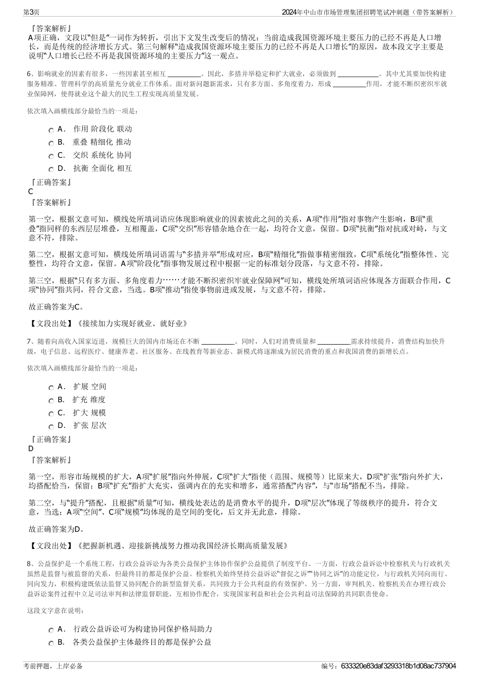 2024年中山市市场管理集团招聘笔试冲刺题（带答案解析）_第3页
