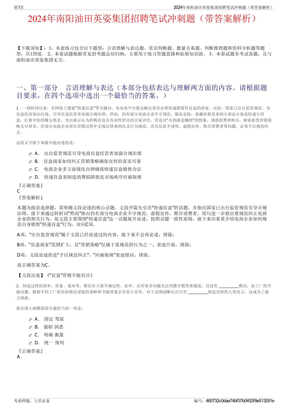 2024年南阳油田英姿集团招聘笔试冲刺题（带答案解析）_第1页