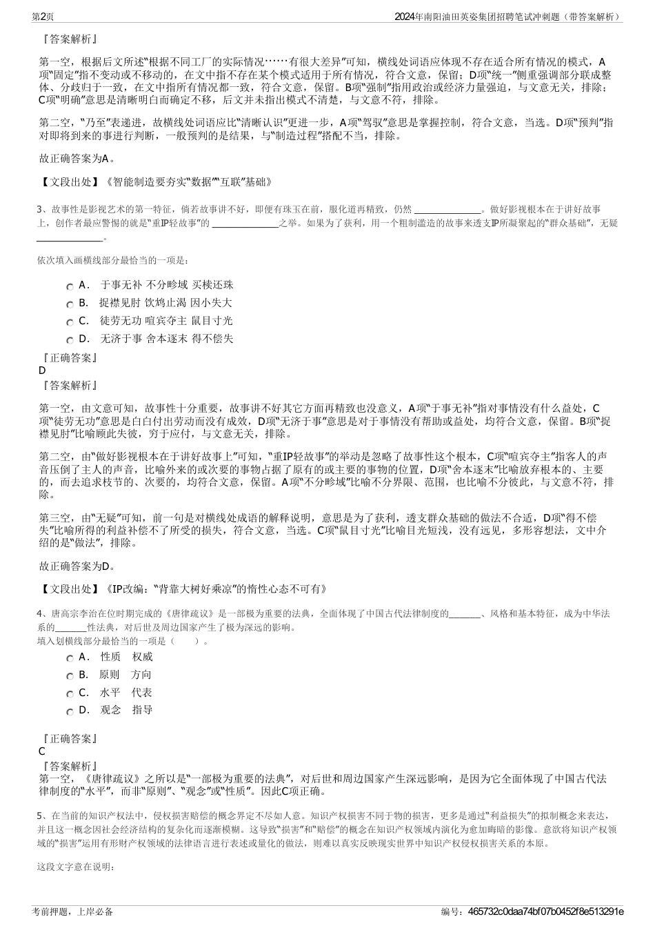 2024年南阳油田英姿集团招聘笔试冲刺题（带答案解析）_第2页