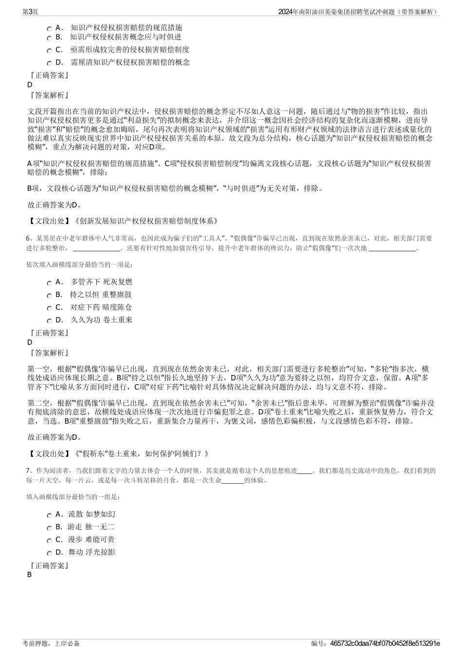 2024年南阳油田英姿集团招聘笔试冲刺题（带答案解析）_第3页
