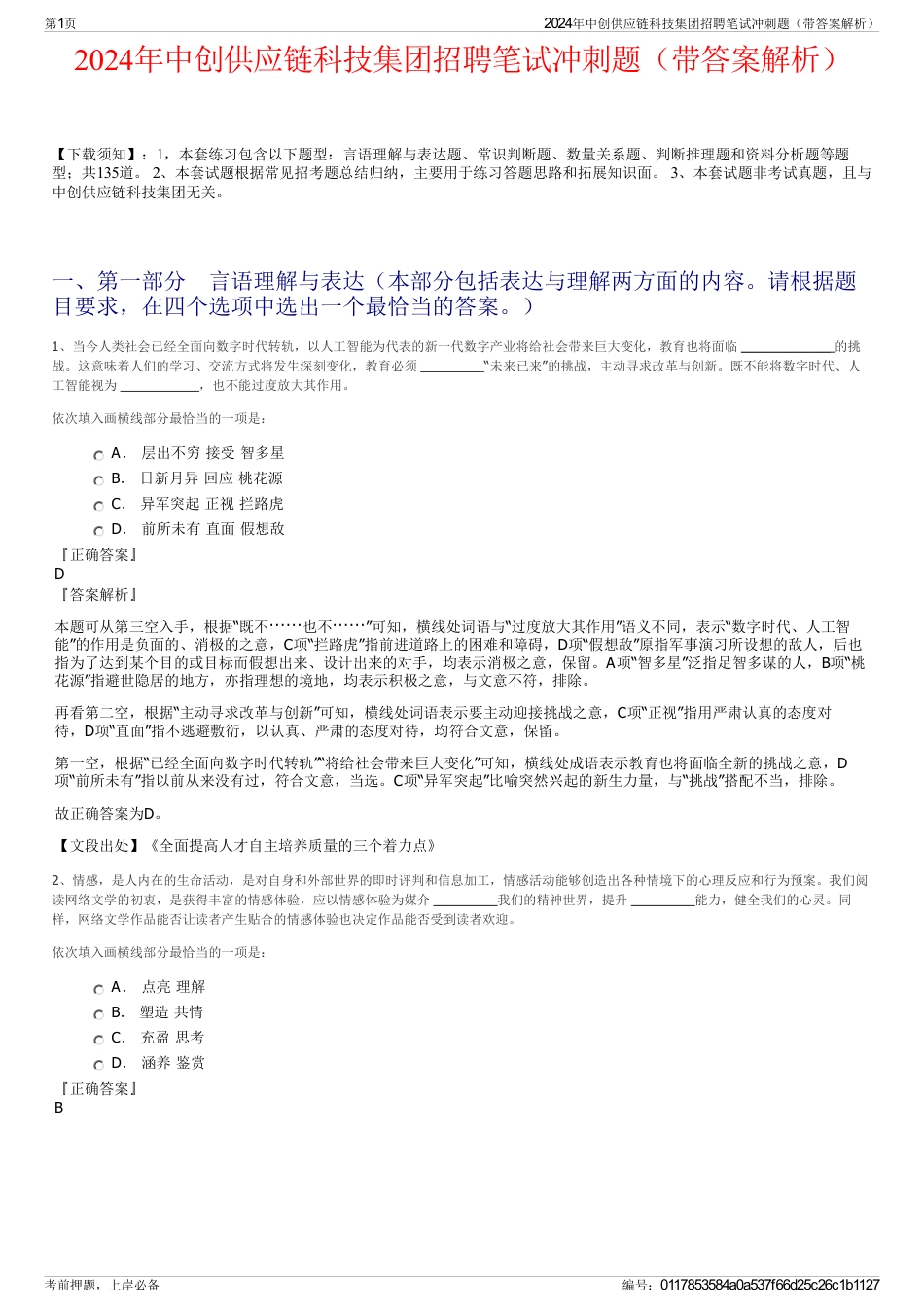 2024年中创供应链科技集团招聘笔试冲刺题（带答案解析）_第1页