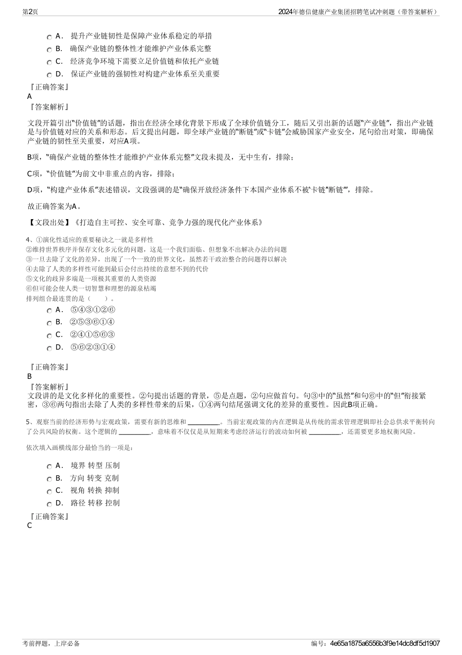 2024年德信健康产业集团招聘笔试冲刺题（带答案解析）_第2页