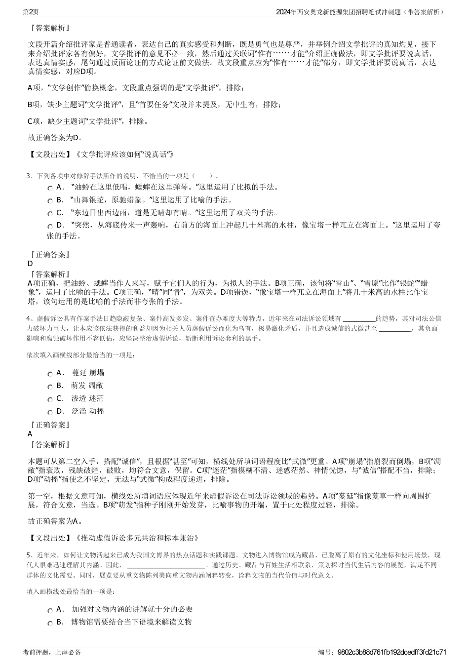 2024年西安奥龙新能源集团招聘笔试冲刺题（带答案解析）_第2页