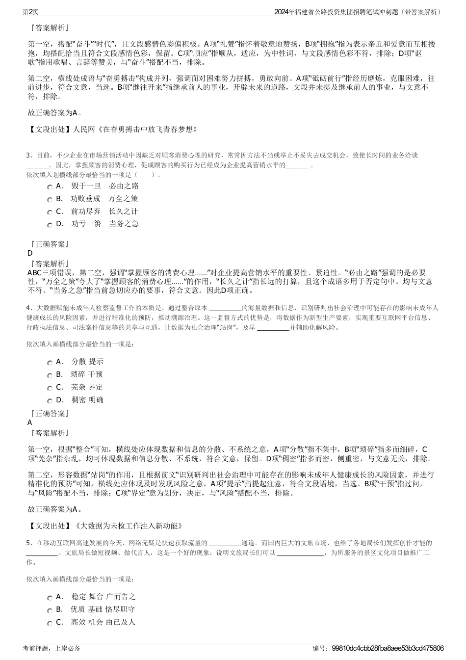 2024年福建省公路投资集团招聘笔试冲刺题（带答案解析）_第2页