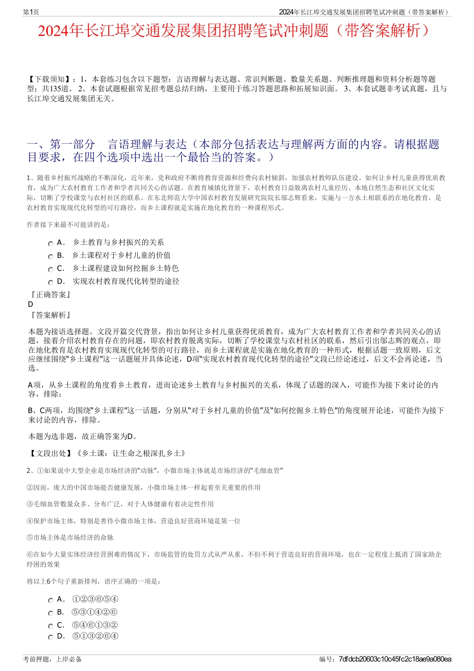 2024年长江埠交通发展集团招聘笔试冲刺题（带答案解析）_第1页