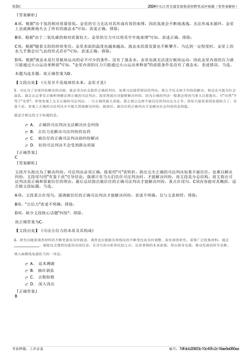 2024年长江埠交通发展集团招聘笔试冲刺题（带答案解析）_第3页