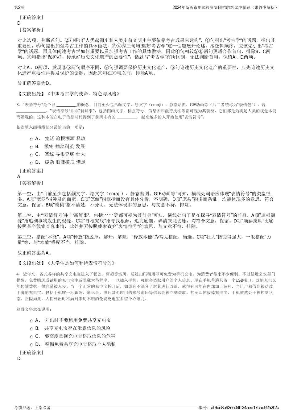 2024年新沂市能源投资集团招聘笔试冲刺题（带答案解析）_第2页