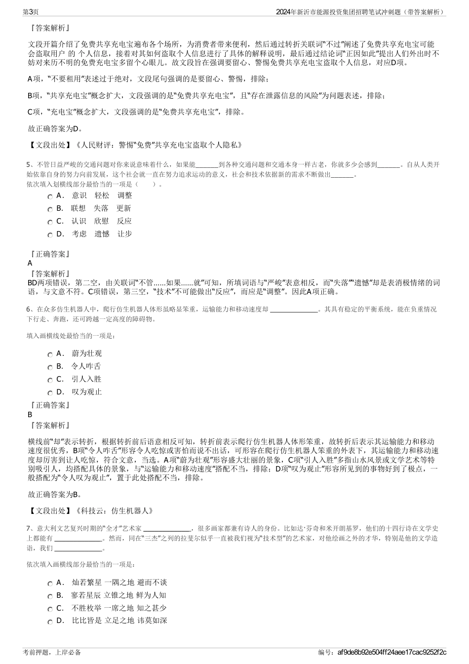 2024年新沂市能源投资集团招聘笔试冲刺题（带答案解析）_第3页