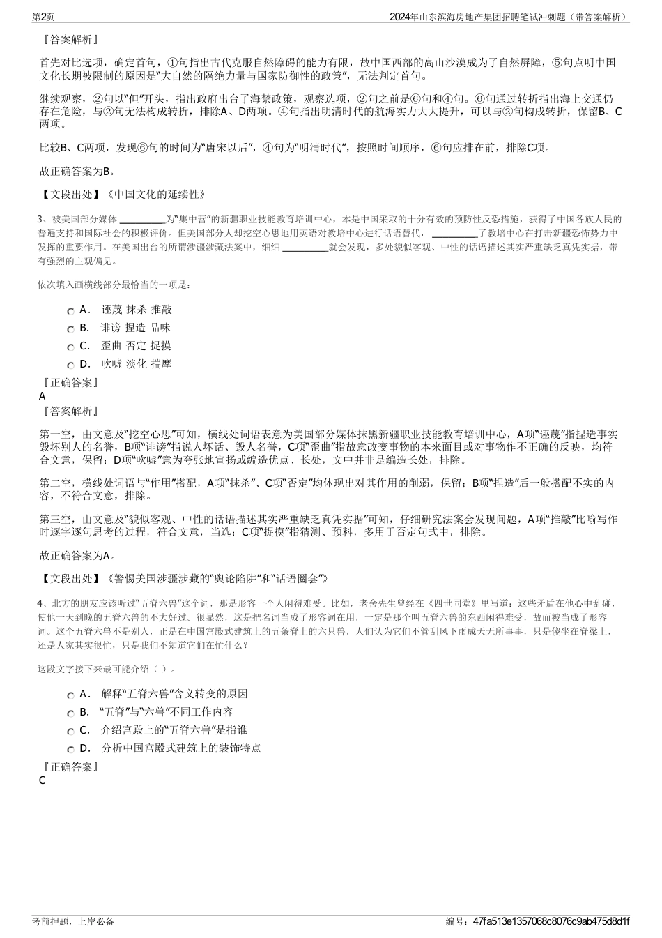 2024年山东滨海房地产集团招聘笔试冲刺题（带答案解析）_第2页