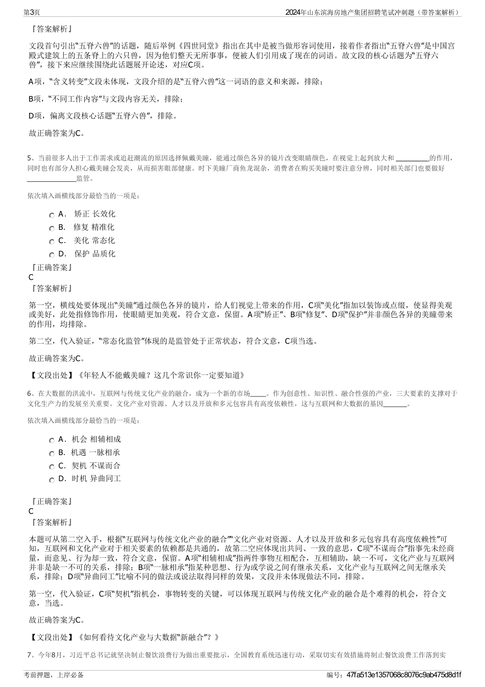 2024年山东滨海房地产集团招聘笔试冲刺题（带答案解析）_第3页