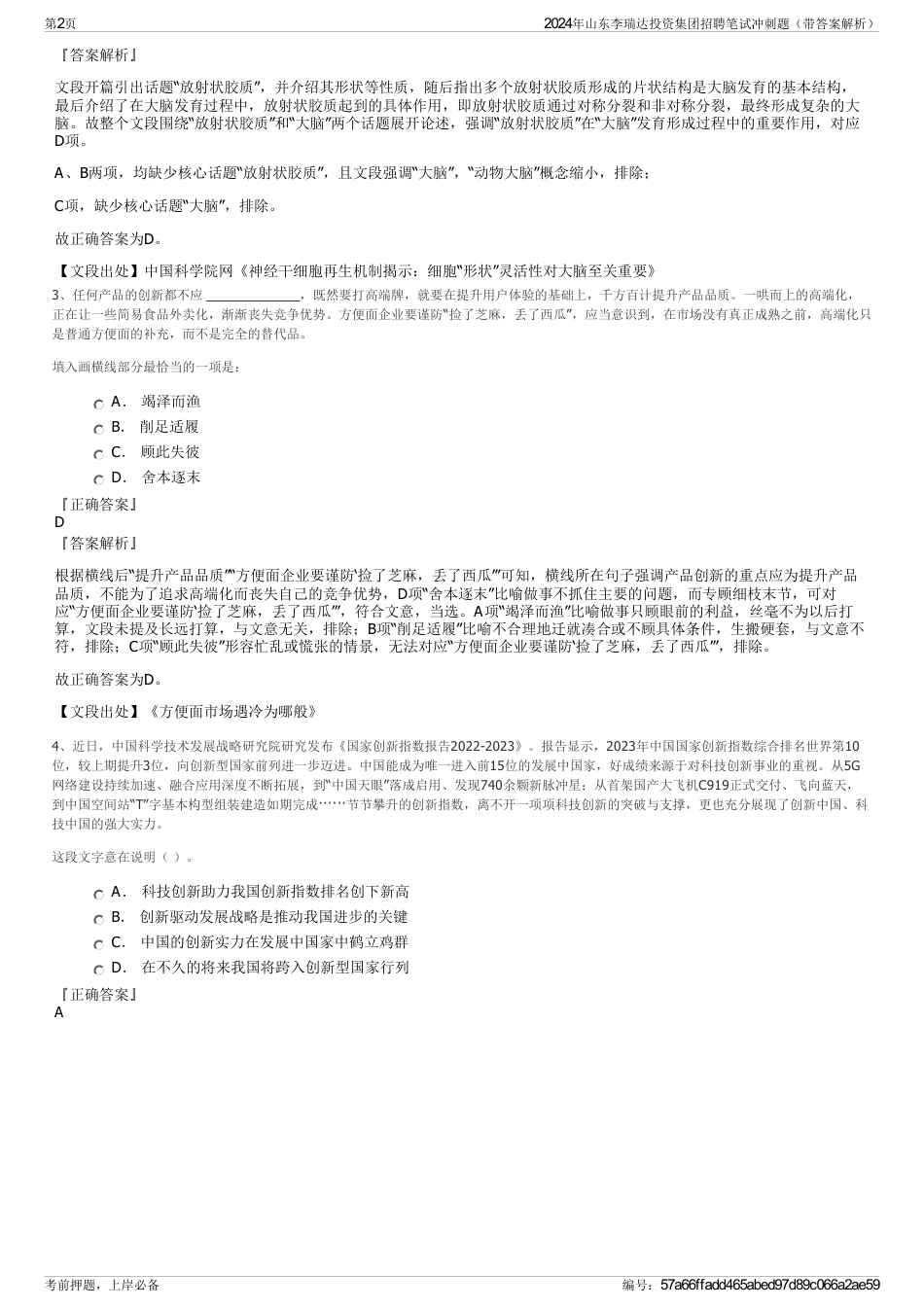 2024年山东李瑞达投资集团招聘笔试冲刺题（带答案解析）_第2页