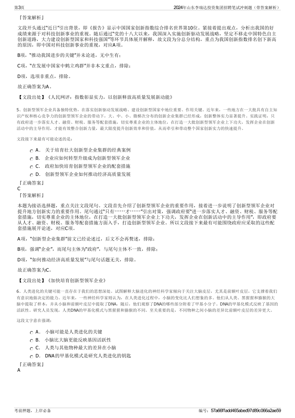 2024年山东李瑞达投资集团招聘笔试冲刺题（带答案解析）_第3页