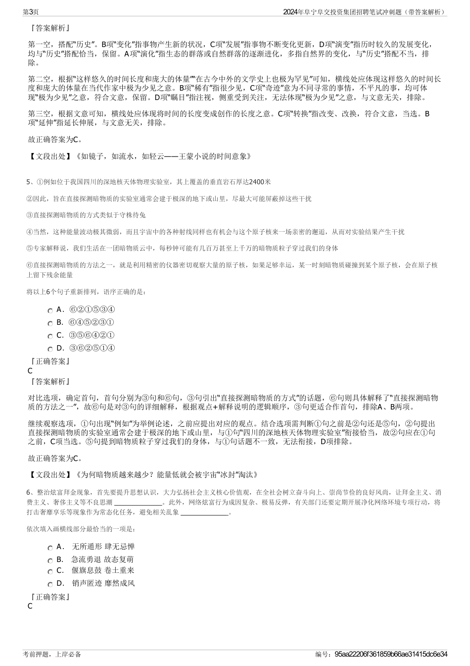 2024年阜宁阜交投资集团招聘笔试冲刺题（带答案解析）_第3页