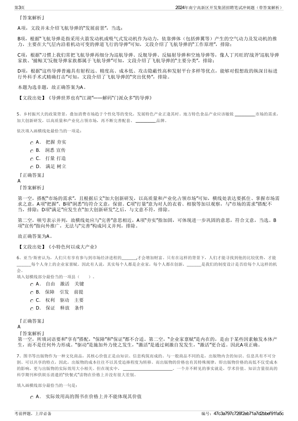 2024年南宁高新区开发集团招聘笔试冲刺题（带答案解析）_第3页