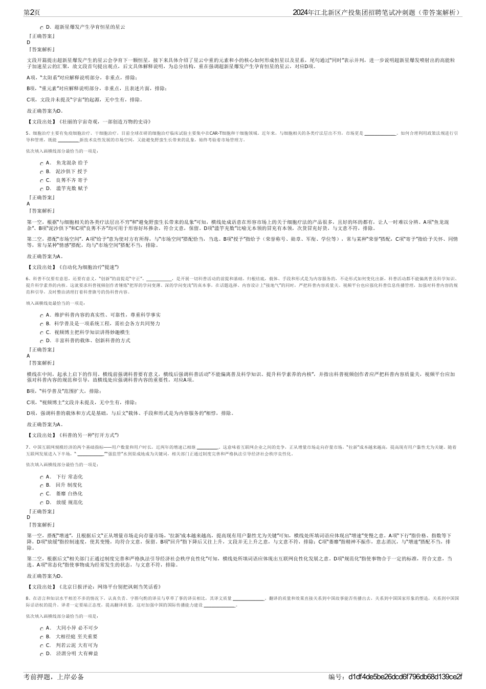 2024年江北新区产投集团招聘笔试冲刺题（带答案解析）_第2页