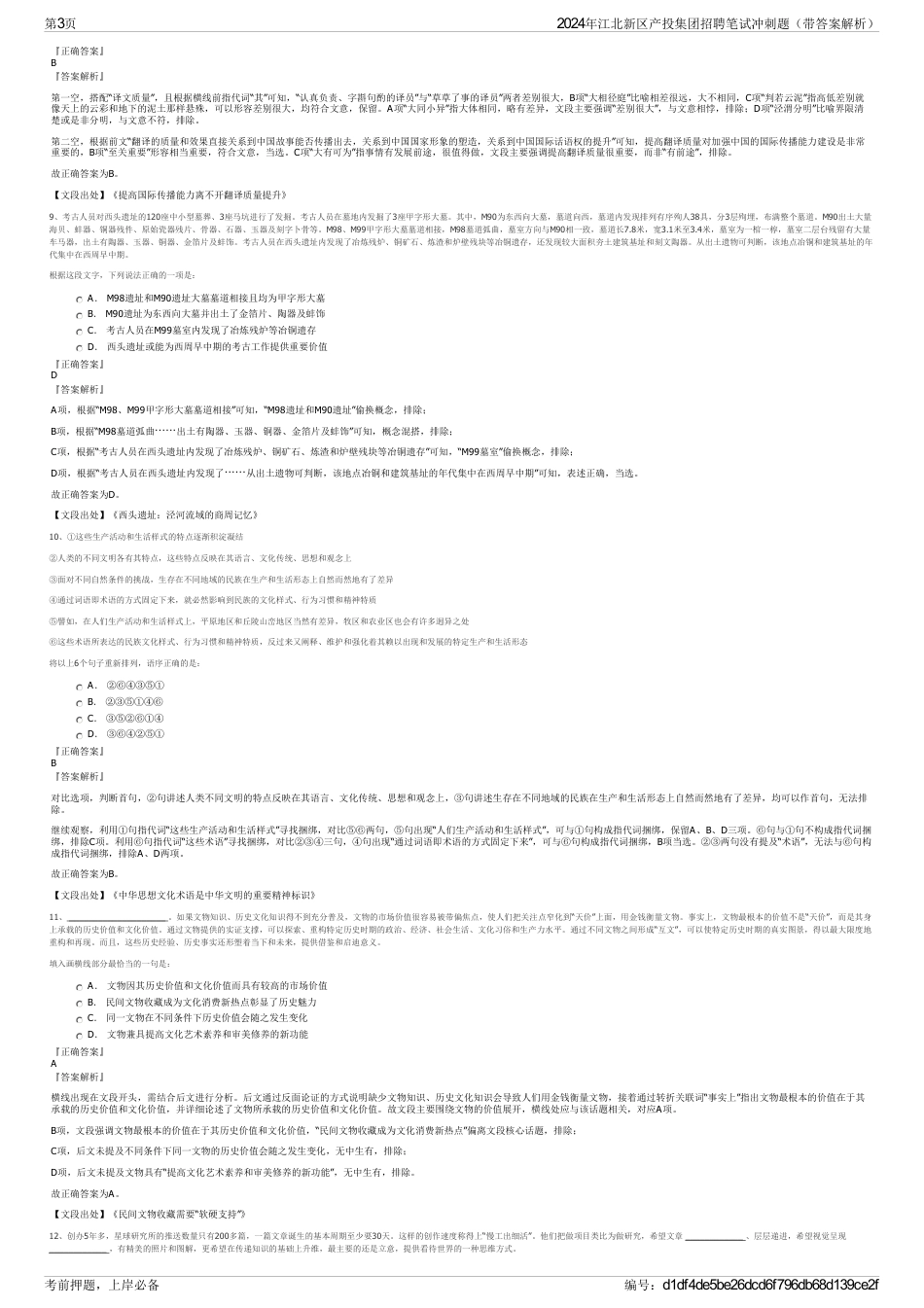 2024年江北新区产投集团招聘笔试冲刺题（带答案解析）_第3页