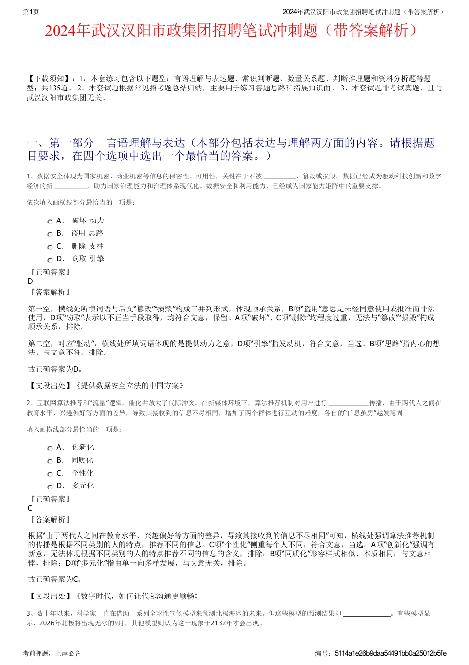 2024年武汉汉阳市政集团招聘笔试冲刺题（带答案解析）_第1页