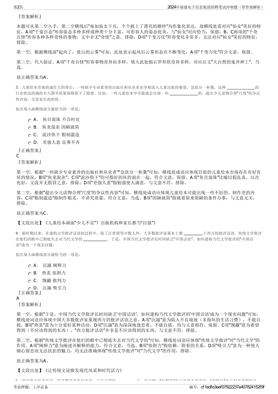 2024年福建电子信息集团招聘笔试冲刺题（带答案解析）_第2页