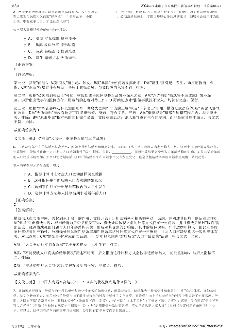 2024年福建电子信息集团招聘笔试冲刺题（带答案解析）_第3页