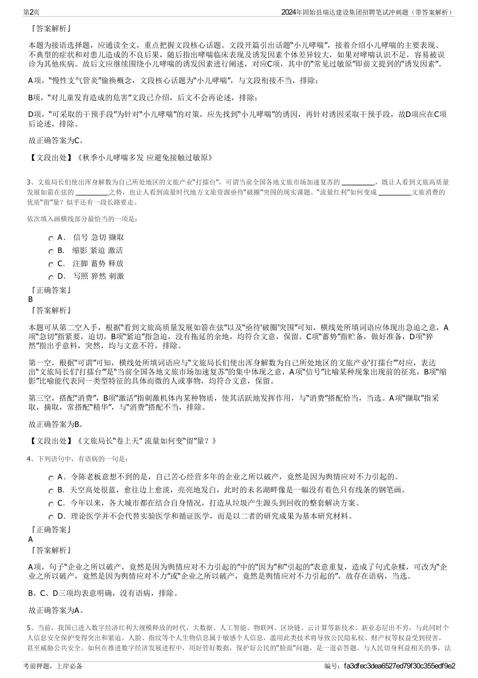 2024年固始县瑞达建设集团招聘笔试冲刺题（带答案解析）_第2页