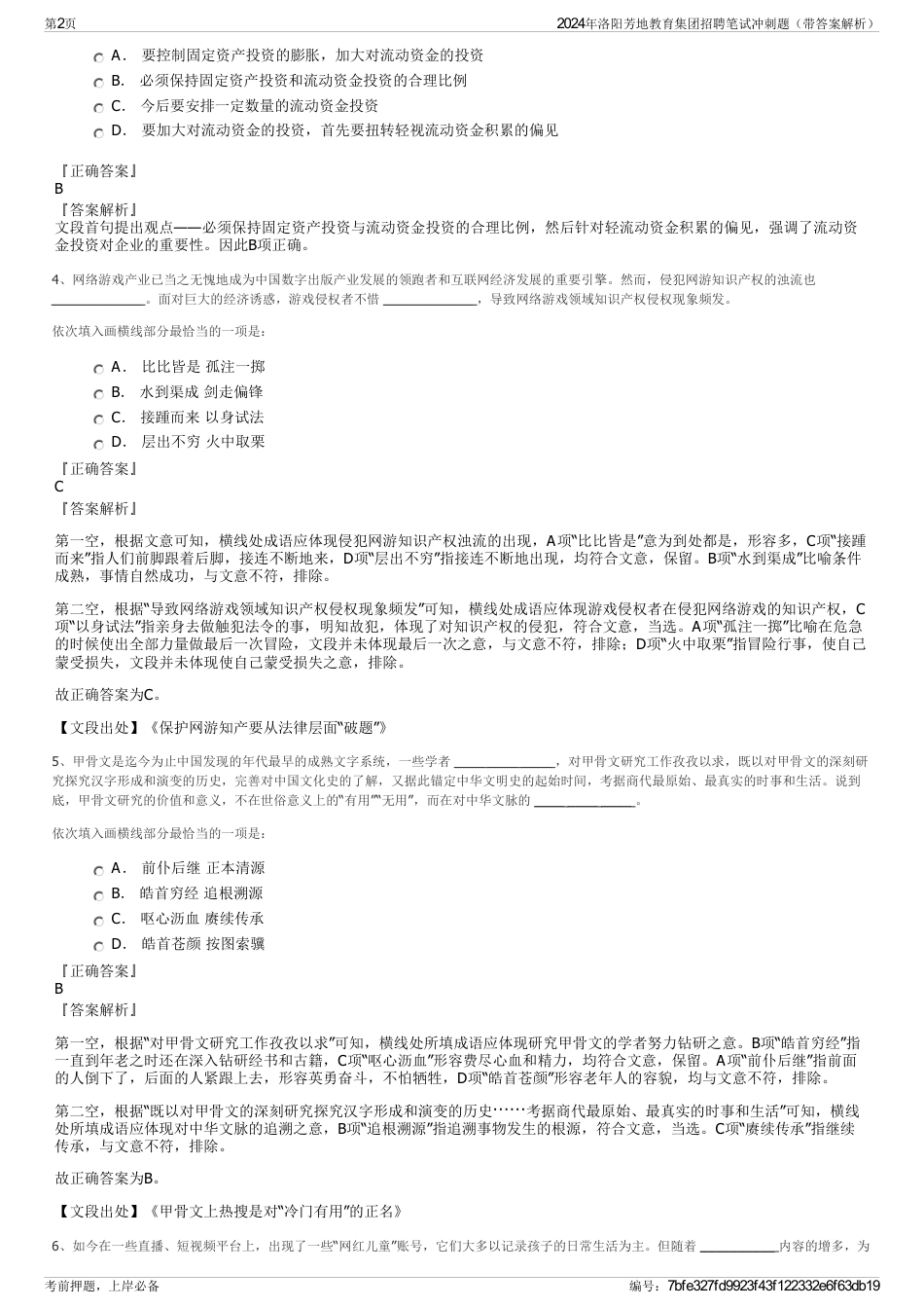 2024年洛阳芳地教育集团招聘笔试冲刺题（带答案解析）_第2页