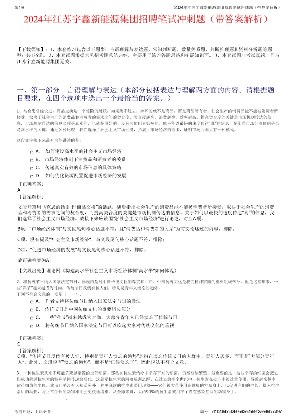 2024年江苏宇鑫新能源集团招聘笔试冲刺题（带答案解析）_第1页