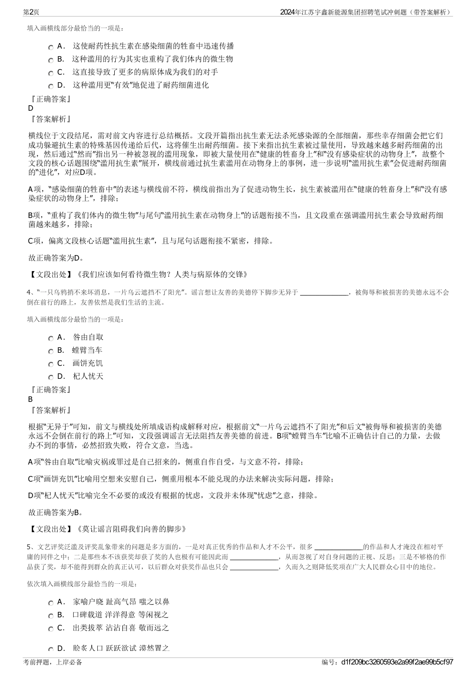 2024年江苏宇鑫新能源集团招聘笔试冲刺题（带答案解析）_第2页