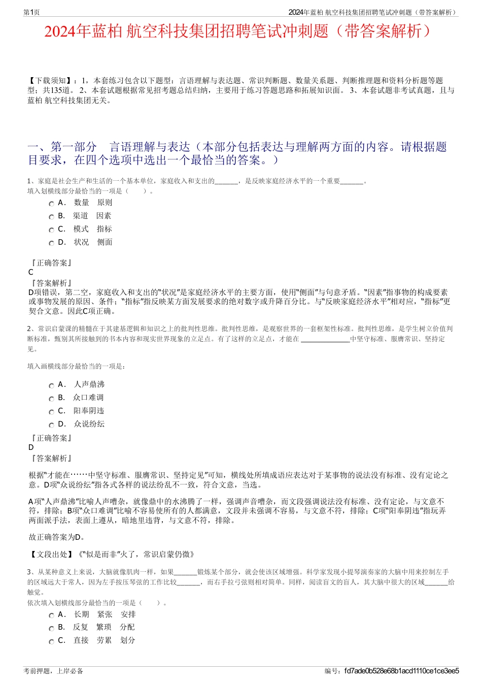 2024年蓝柏 航空科技集团招聘笔试冲刺题（带答案解析）_第1页