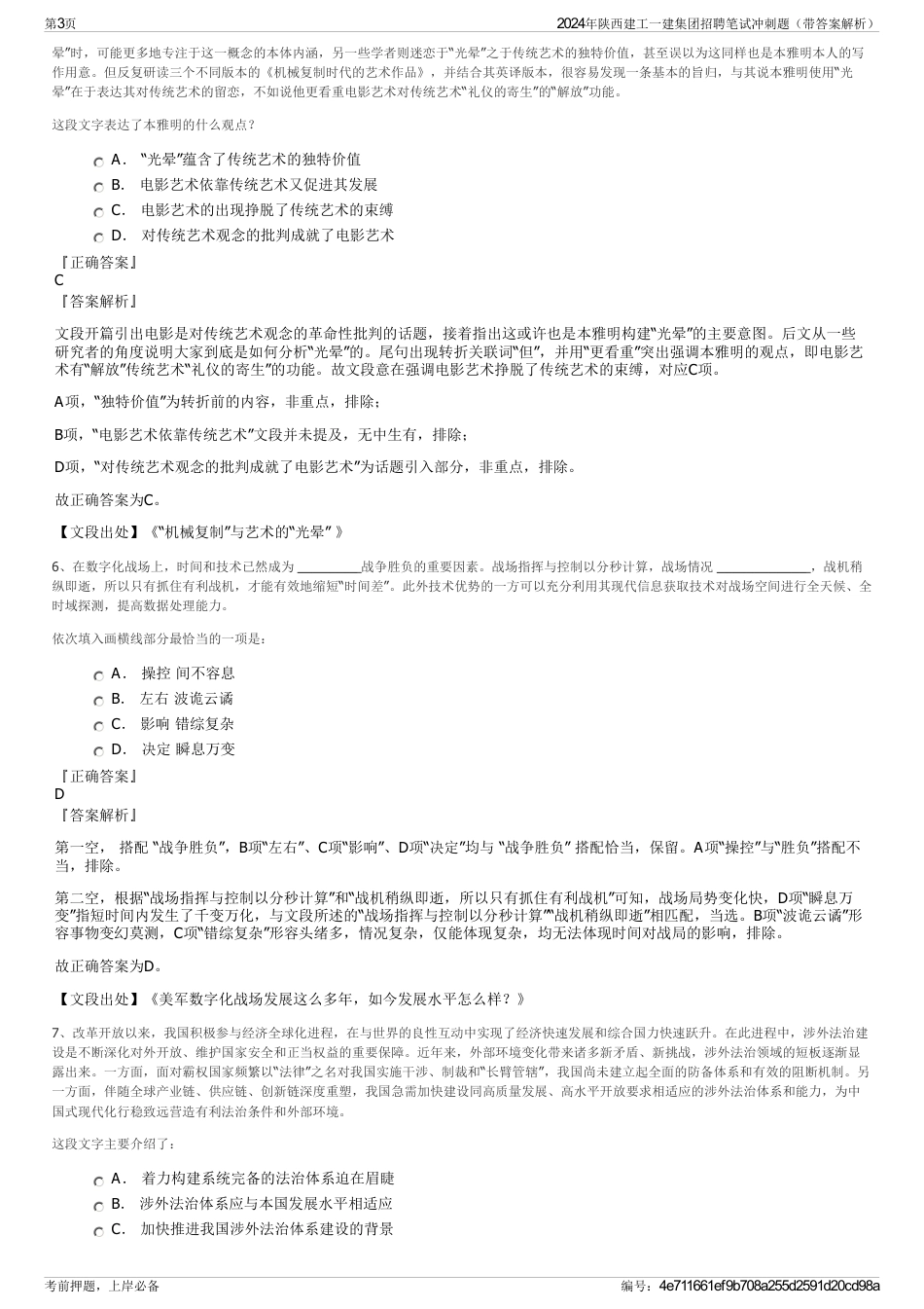 2024年陕西建工一建集团招聘笔试冲刺题（带答案解析）_第3页