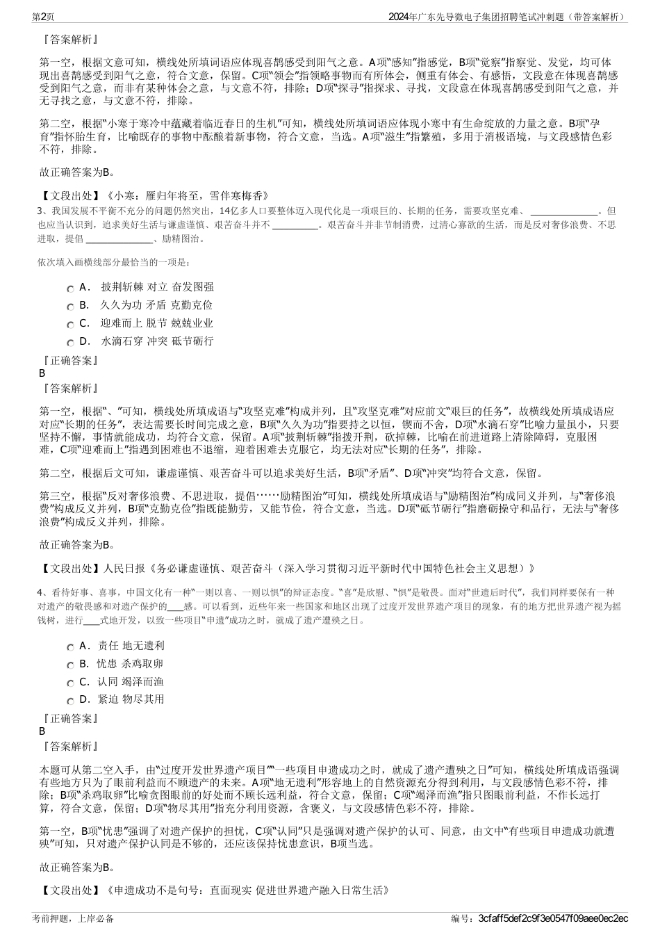 2024年广东先导微电子集团招聘笔试冲刺题（带答案解析）_第2页