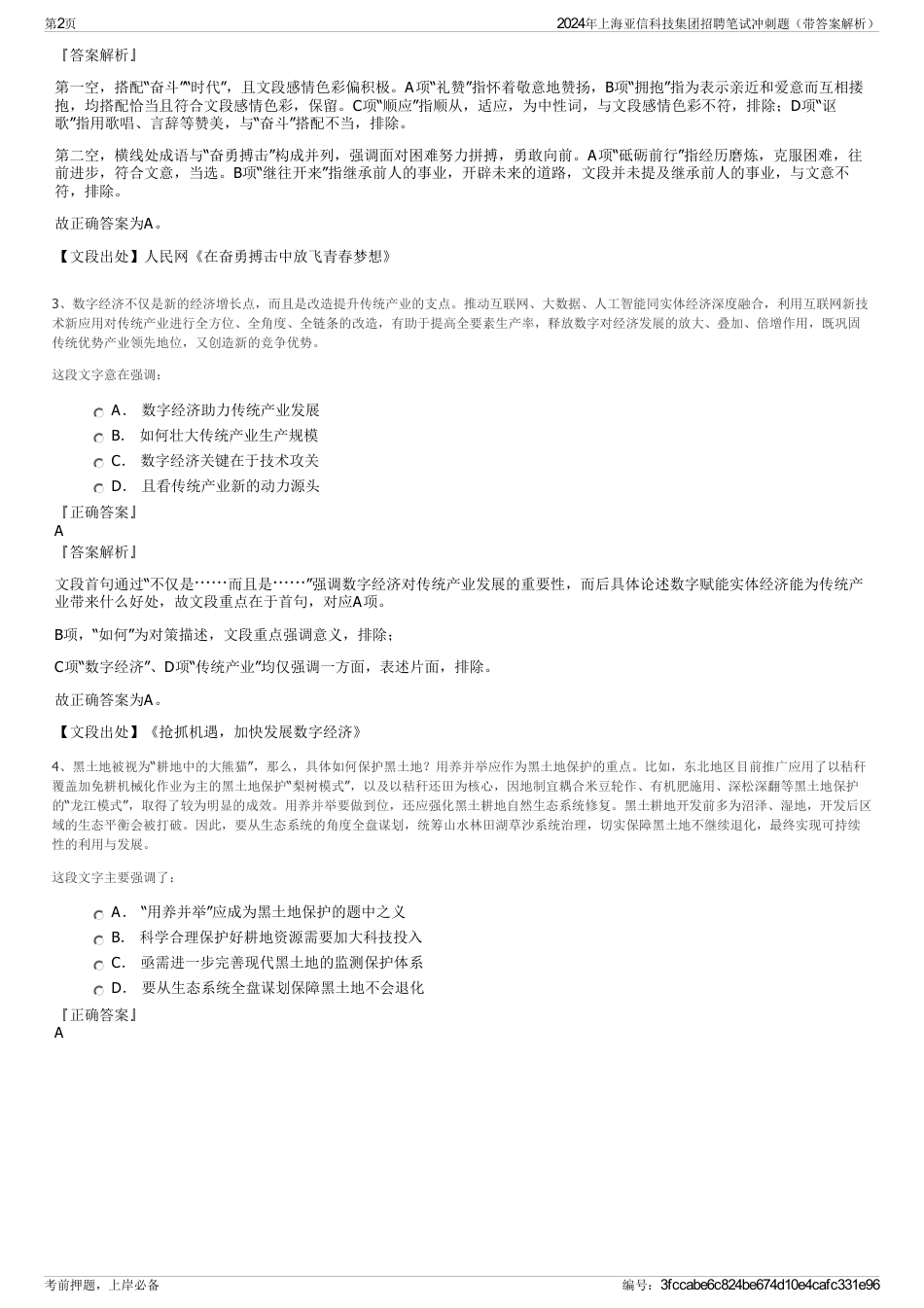 2024年上海亚信科技集团招聘笔试冲刺题（带答案解析）_第2页