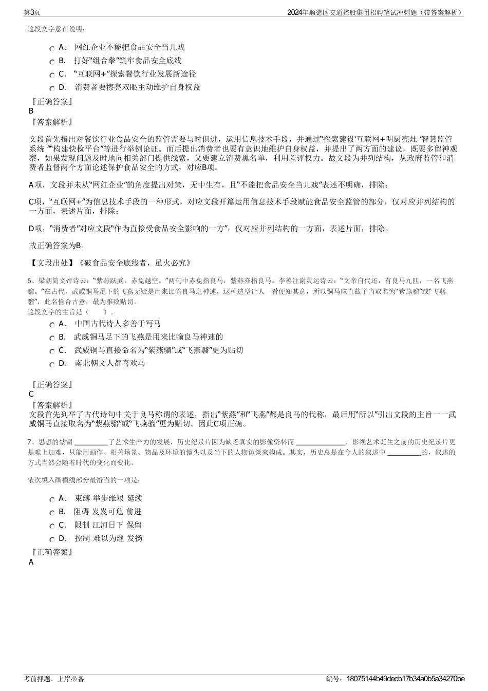 2024年顺德区交通控股集团招聘笔试冲刺题（带答案解析）_第3页