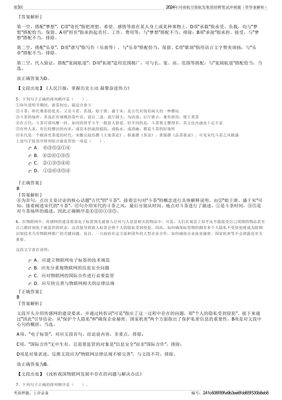 2024年河南航空港航发集团招聘笔试冲刺题（带答案解析）_第3页
