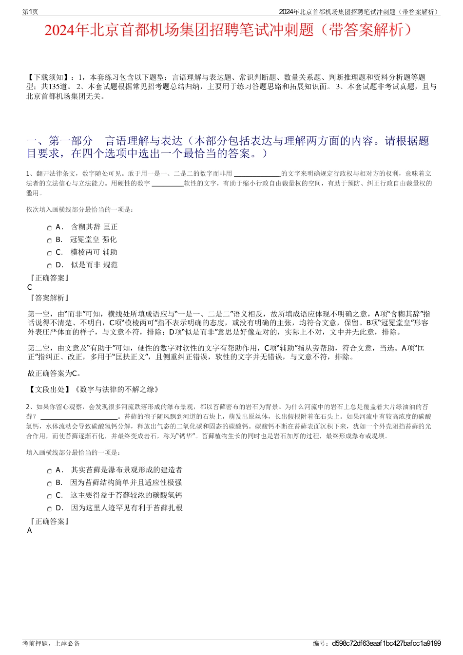 2024年北京首都机场集团招聘笔试冲刺题（带答案解析）_第1页