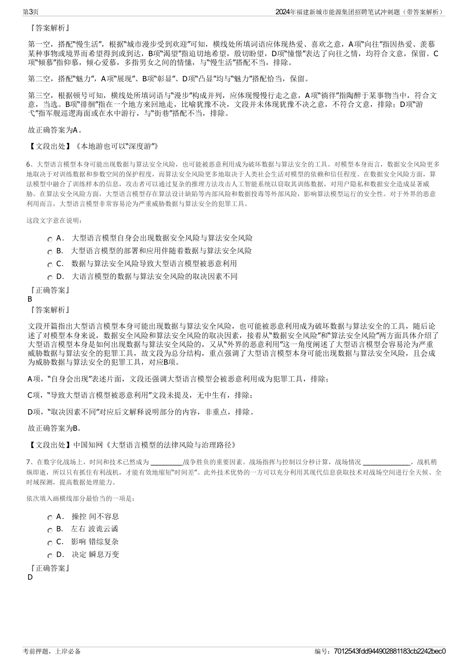 2024年福建新城市能源集团招聘笔试冲刺题（带答案解析）_第3页