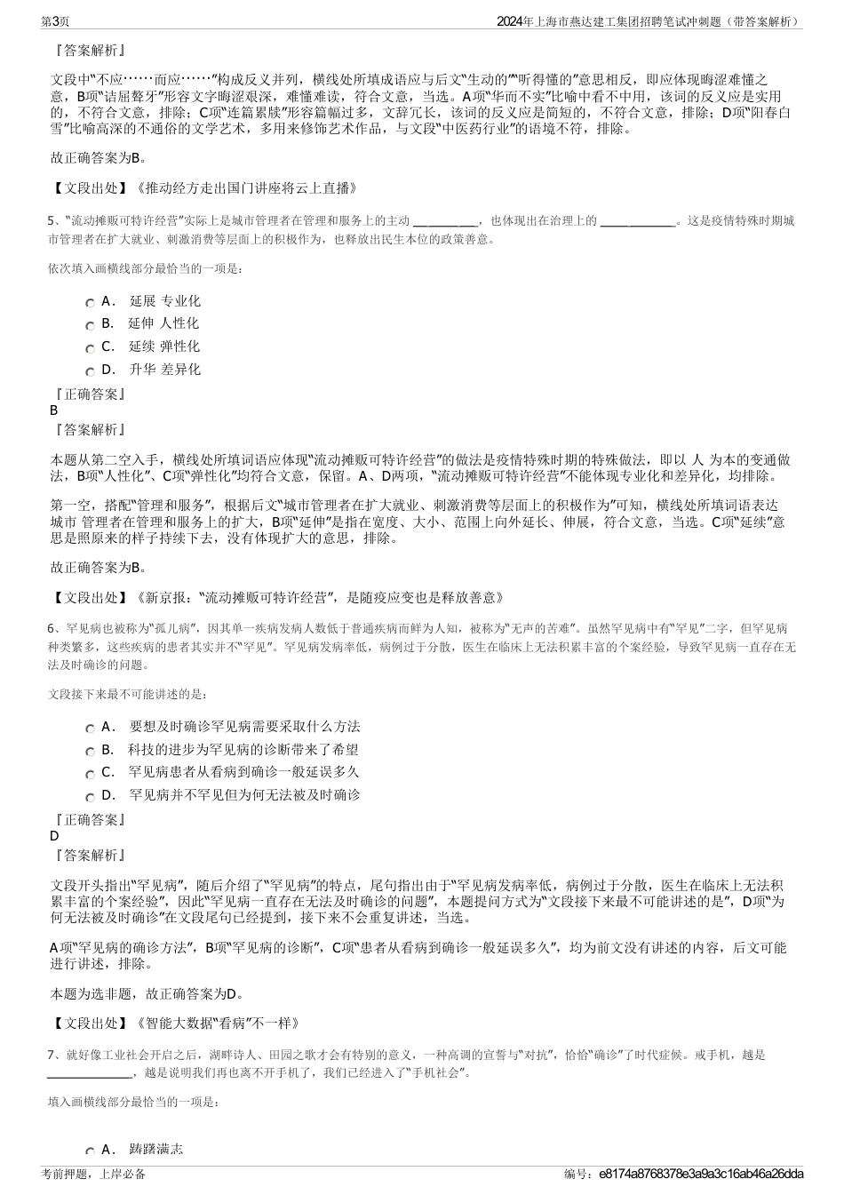 2024年上海市燕达建工集团招聘笔试冲刺题（带答案解析）_第3页