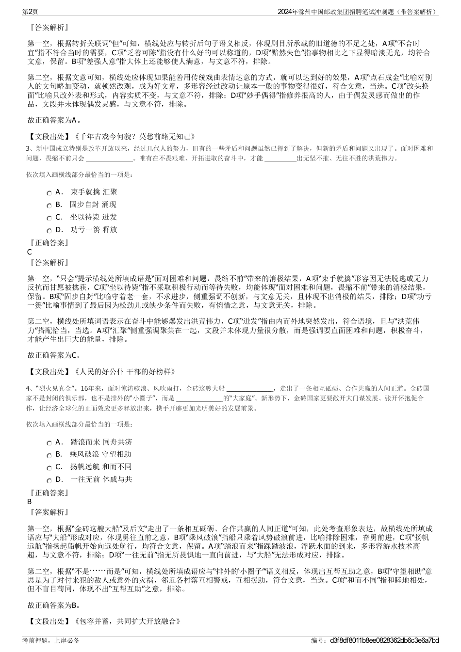 2024年滁州中国邮政集团招聘笔试冲刺题（带答案解析）_第2页