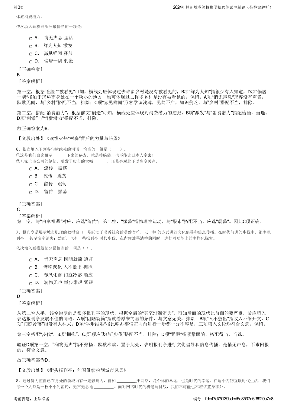 2024年林州城港绿投集团招聘笔试冲刺题（带答案解析）_第3页