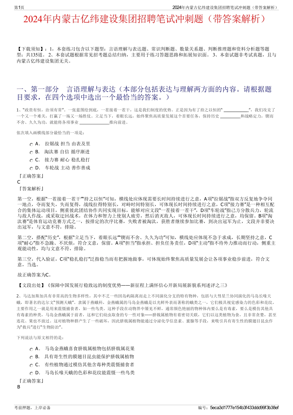 2024年内蒙古亿纬建设集团招聘笔试冲刺题（带答案解析）_第1页
