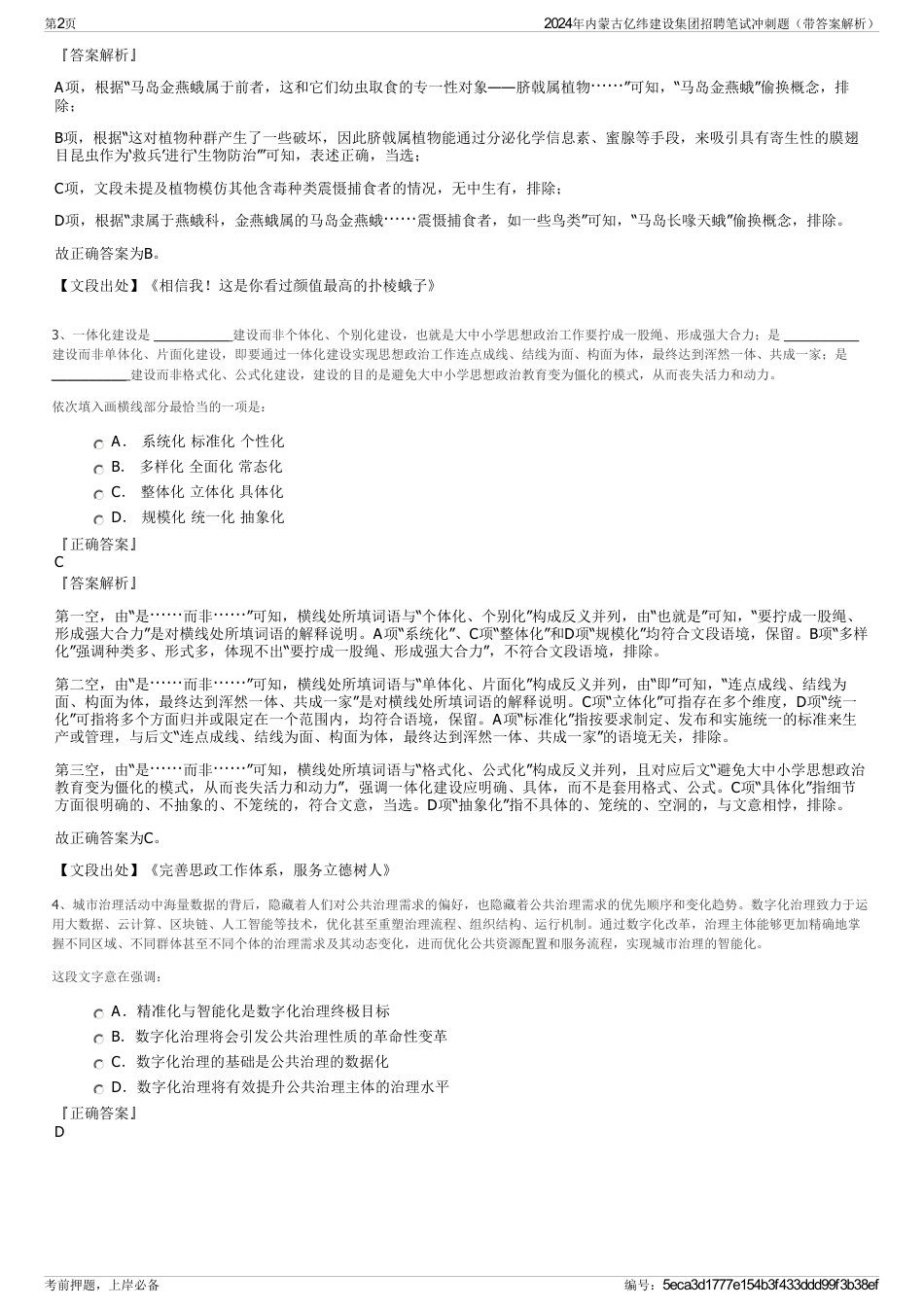 2024年内蒙古亿纬建设集团招聘笔试冲刺题（带答案解析）_第2页