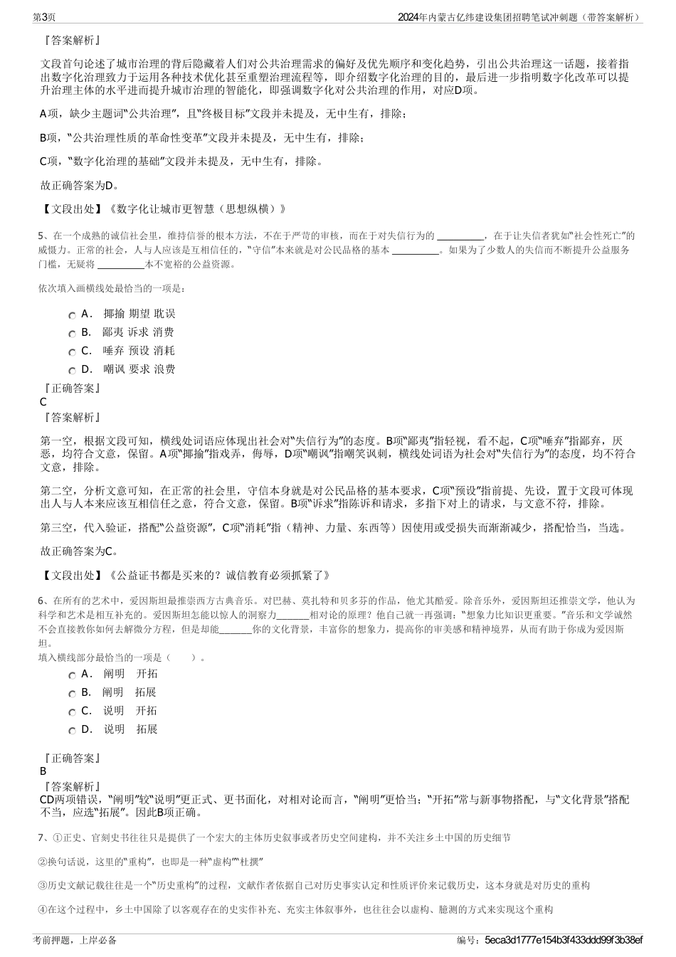 2024年内蒙古亿纬建设集团招聘笔试冲刺题（带答案解析）_第3页
